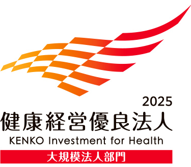健康経営優良法人 ホワイト500