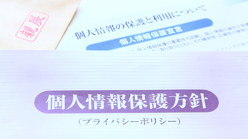 個人情報のお取り扱いについてのお問い合わせ