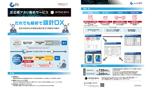 解析クラウドサービス（DAXON）「反応槽アタリ解析サービス」資料