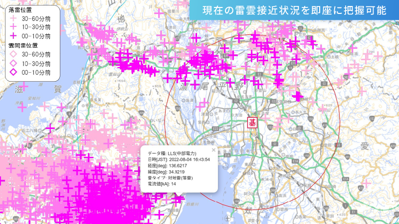 雷情報をリアルタイムで確認イメージ