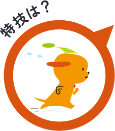 特技は？